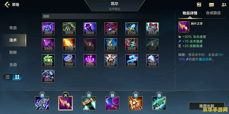 英雄联盟手游灵药出装 英雄联盟手游灵药出装深度解析