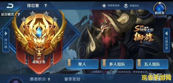 王者荣耀段位掉怎么办 王者荣耀段位掉怎么办