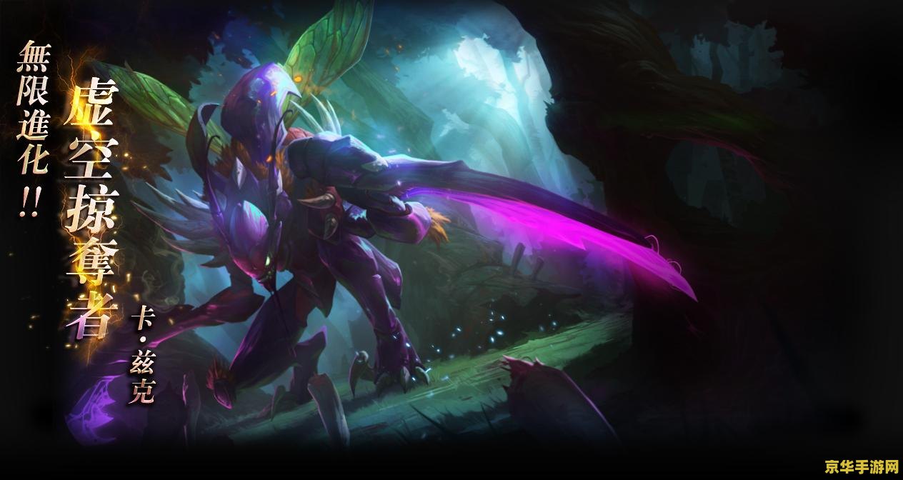 英雄联盟手游进化装备 <h1>英雄联盟手游进化装备深度解析</h1> 英雄联盟手游进化装备 <h1>英雄联盟手游进化装备深度解析</h1>