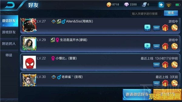 王者荣耀好友信息怎么看 王者荣耀好友信息查看指南