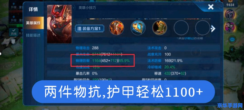 王者荣耀护甲值怎么看 王者荣耀护甲值怎么看
