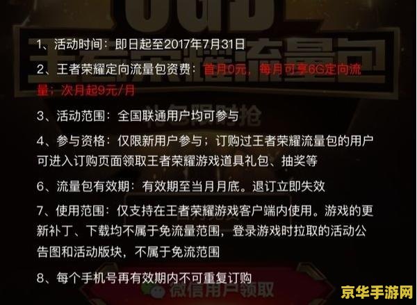 王者荣耀流量怎么办理 王者荣耀流量怎么办理