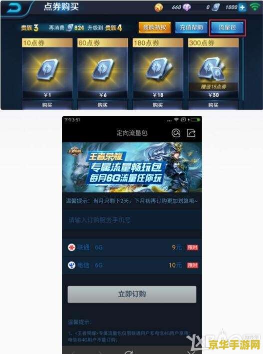 王者荣耀流量怎么购买 王者荣耀流量怎么购买