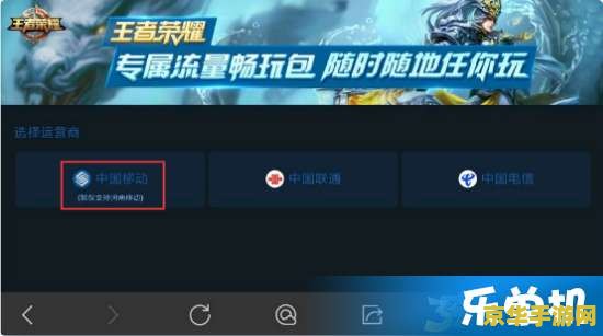 王者荣耀流量怎么购买 王者荣耀流量怎么购买