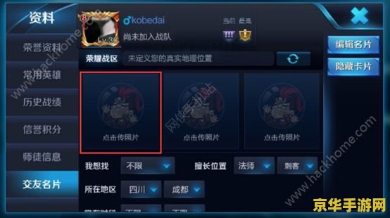 王者荣耀名片怎么传图 王者荣耀名片怎么传图
