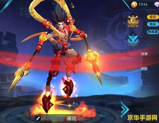 王者荣耀娜扎大招怎么放 王者荣耀哪吒大招怎么放