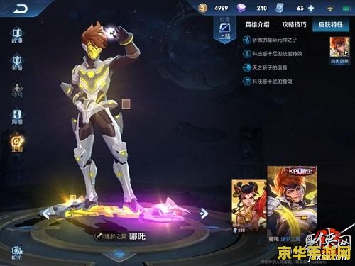王者荣耀娜扎怎么玩 王者荣耀哪吒玩法攻略