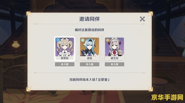 原神尘歌壶怎么入住同伴 原神尘歌壶怎么入住同伴