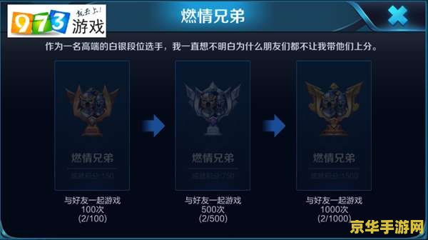 王者荣耀燃情兄弟怎么刷 王者荣耀燃情兄弟成就怎么刷