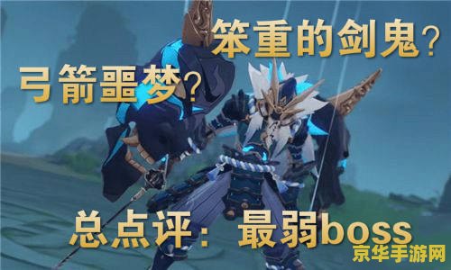 原神魔偶剑鬼在哪打 原神魔偶剑鬼挑战位置及攻略 原神魔偶剑鬼在哪打 原神魔偶剑鬼挑战位置及攻略