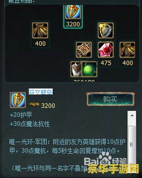 英雄联盟德邦总管带什么 英雄联盟德邦总管带什么装备与符文分析