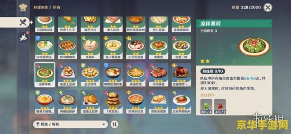 原神蒙德往事食谱怎么获得 原神蒙德往事食谱怎么获得