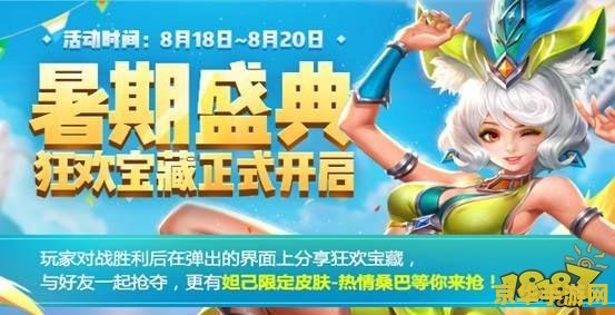王者荣耀暑期狂欢宝藏怎么领 王者荣耀暑期狂欢宝藏领取攻略