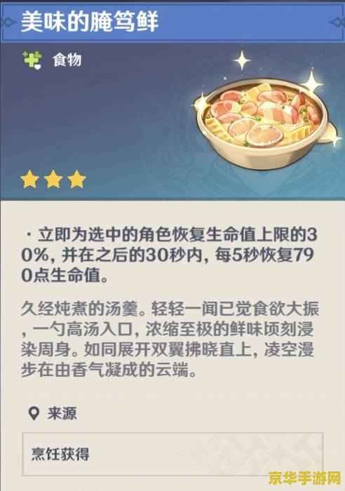 原神在哪制作食物 原神中食物的制作地点与流程