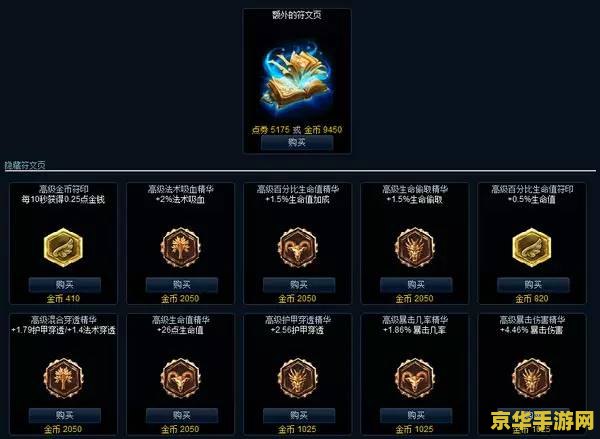 英雄联盟端游所有符文名字 英雄联盟端游所有符文名字