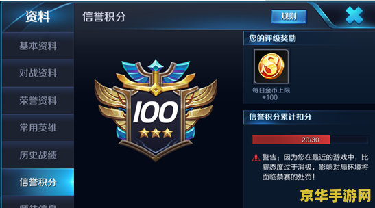 王者荣耀信用积分怎么恢复 王者荣耀信用积分怎么恢复