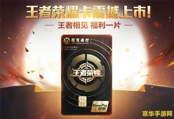 王者荣耀信用卡怎么申请 王者荣耀信用卡怎么申请