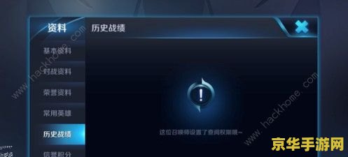 王者荣耀怎么不让别人看历史战绩 王者荣耀怎么不让别人看历史战绩