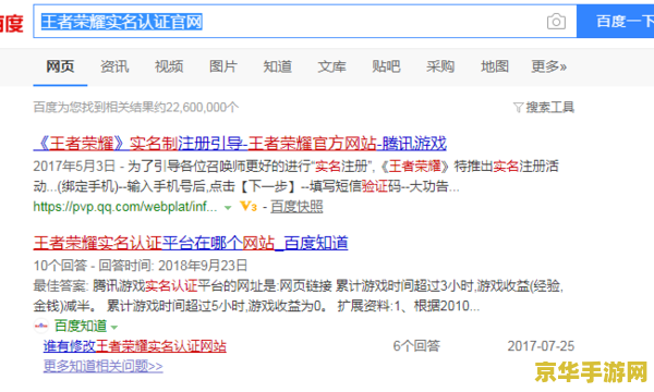 王者荣耀怎么查询实名注册 王者荣耀怎么查询实名注册