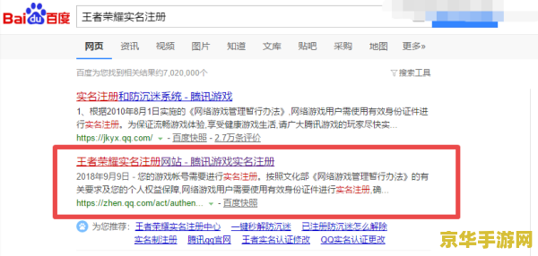 王者荣耀怎么查询实名注册 王者荣耀怎么查询实名注册