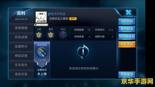 王者荣耀怎么传位队长 王者荣耀怎么传位队长