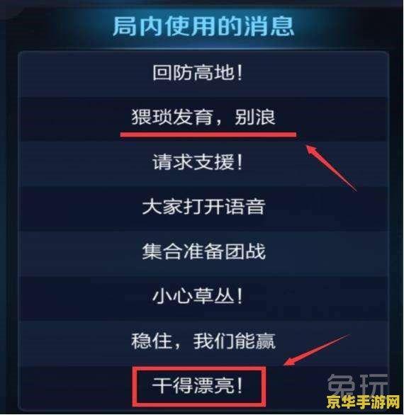 王者荣耀怎么调快捷语 王者荣耀怎么调快捷语