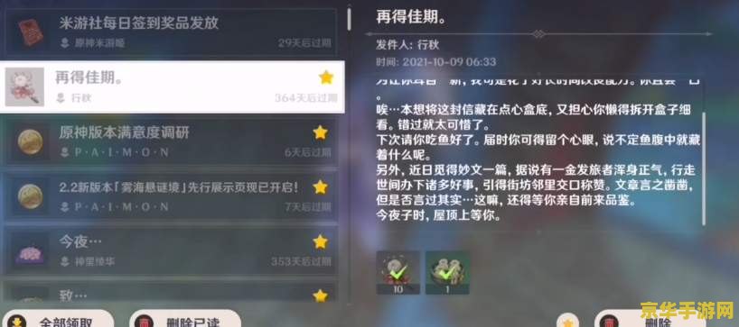 原神自己生日邮件 原神生日惊喜邮件解析