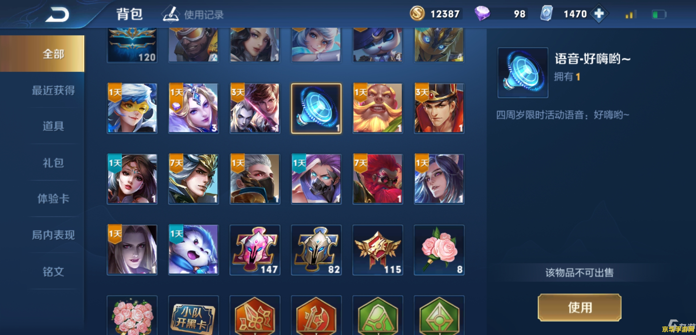 王者荣耀怎么调快捷语音 王者荣耀怎么调快捷语音