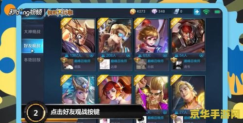 王者荣耀怎么观战游戏好友 王者荣耀怎么观战游戏好友