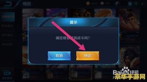 王者荣耀怎么观战游戏好友吗 王者荣耀如何观战游戏好友
