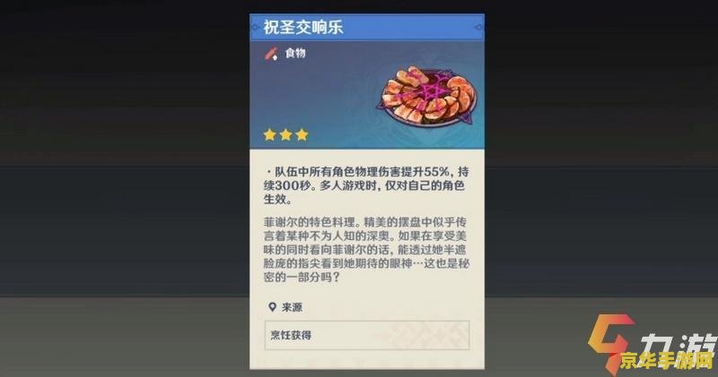 原神所有角色特殊料理 原神所有角色特殊料理详解