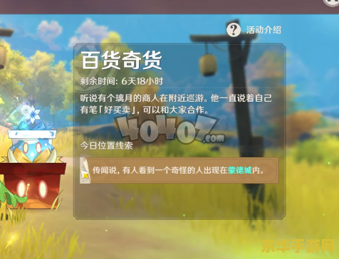 原神百货奇货每天几点刷新 原神百货奇货每天几点刷新