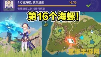 原神海螺屋的海螺在哪找 原神海螺屋的海螺寻找攻略