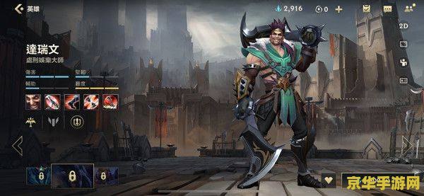 英雄联盟手游德莱文主什么 英雄联盟手游德莱文主打技能与玩法分析