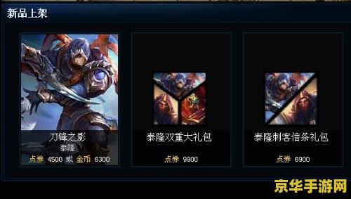 英雄联盟黑木泰隆多少钱 英雄联盟黑木泰隆价格分析