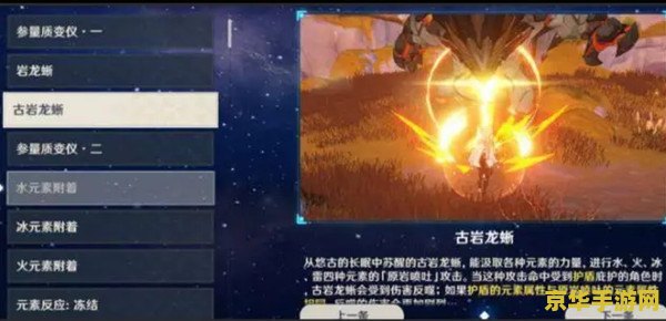 原神古岩龙蜥反弹成就 原神古岩龙蜥反弹成就攻略