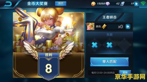 王者荣耀怎么看每周金币上限 王者荣耀怎么看每周金币上限