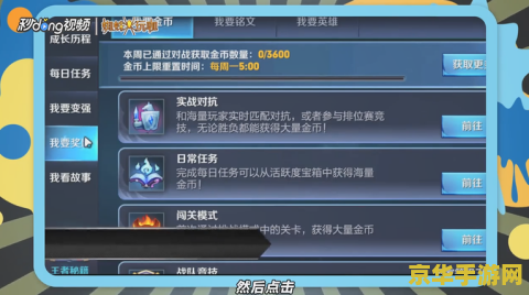 王者荣耀怎么看周金币 王者荣耀怎么看周金币上限及赚取情况