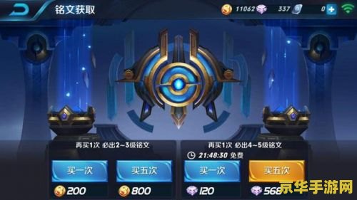 王者荣耀怎么快买铭文 王者荣耀怎么快买铭文
