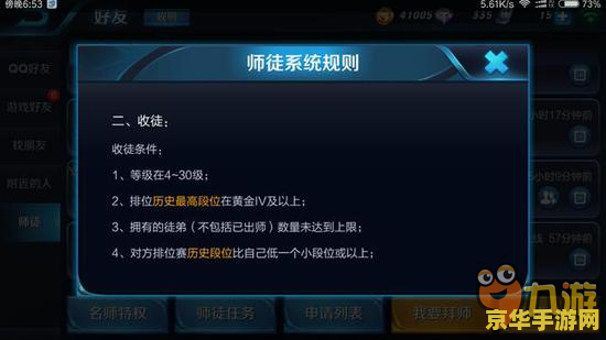 王者荣耀怎么快速师徒 王者荣耀怎么快速师徒