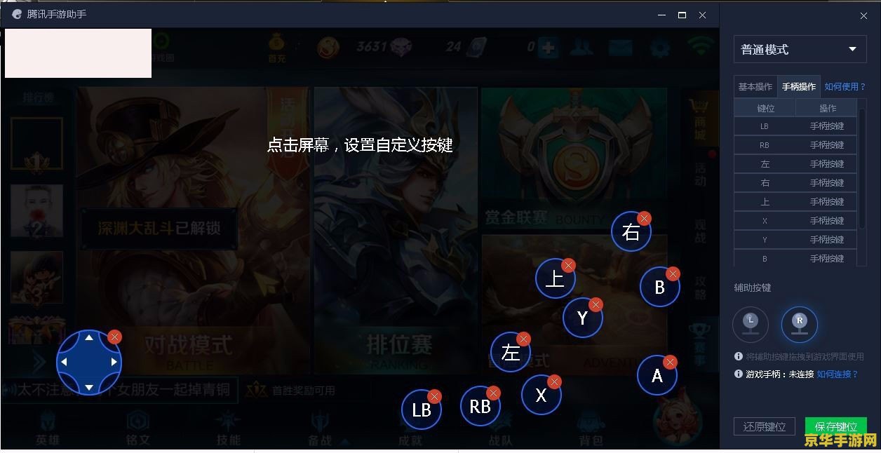 王者荣耀怎么美化按键 王者荣耀按键美化指南