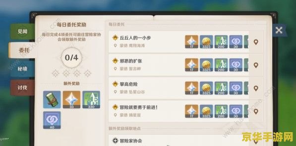 原神委托在哪里可以接取 原神委托任务接取地点详解