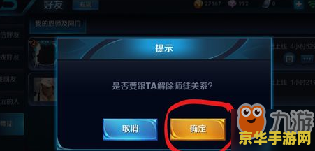 王者荣耀怎么取消师父 王者荣耀怎么取消师父