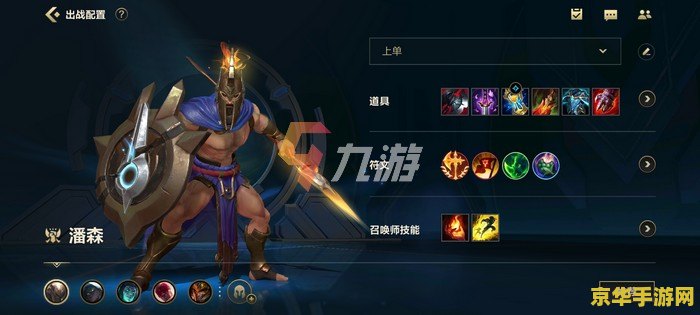 英雄联盟手游潘森中单出装 英雄联盟手游潘森中单出装