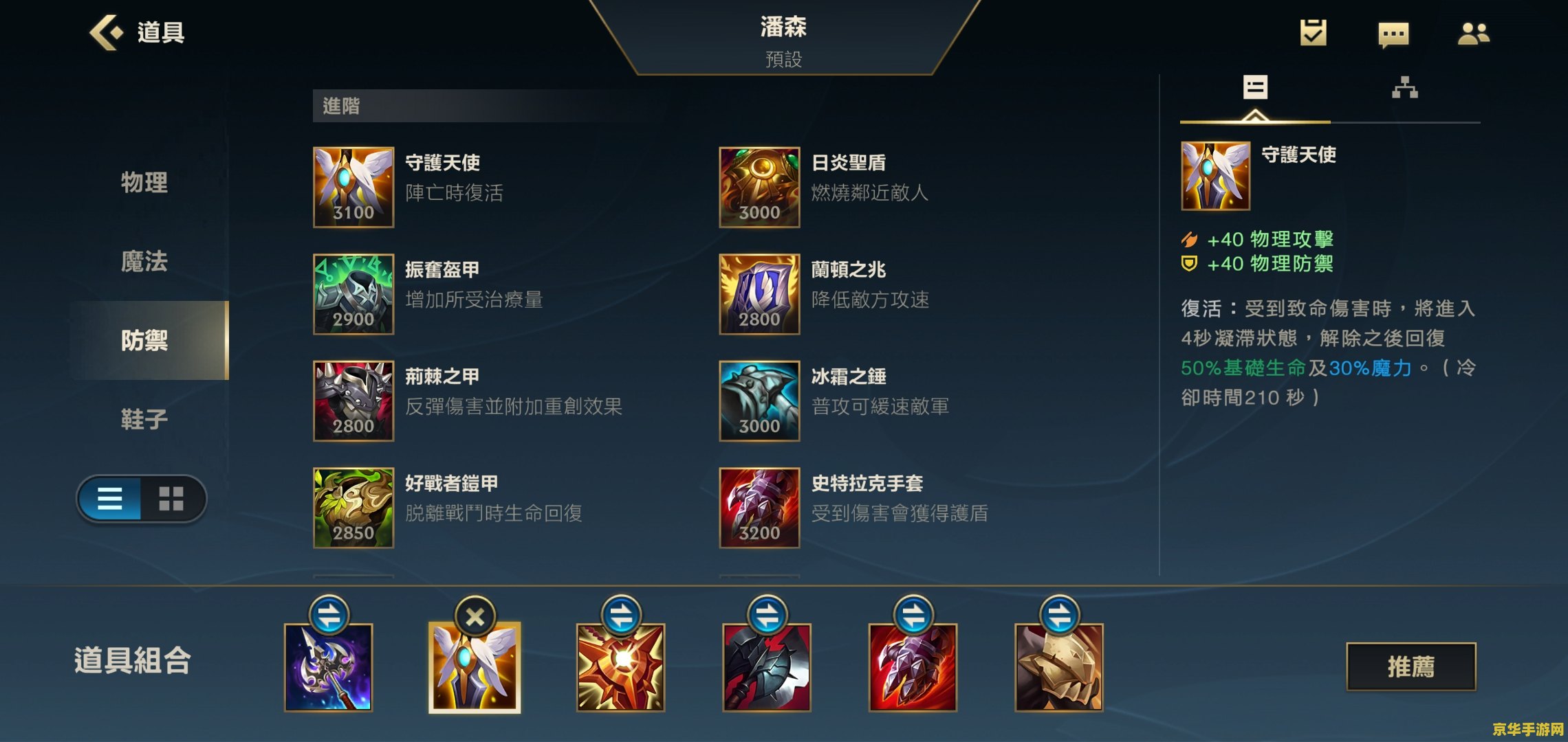 英雄联盟手游潘森出什么装备 英雄联盟手游潘森出装攻略