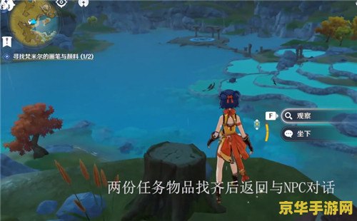 原神梵米尔的画笔与颜料石头在哪 原神梵米尔的画笔与颜料石头位置攻略