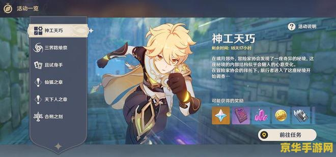 原神神工天巧怎么开启 原神神工天巧活动开启指南 原神神工天巧怎么开启 原神神工天巧活动开启指南