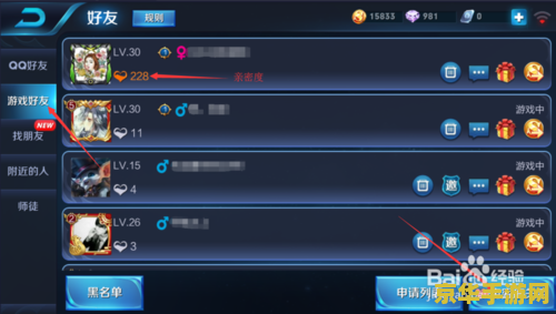 王者荣耀怎么显示亲密关系 王者荣耀怎么显示亲密关系