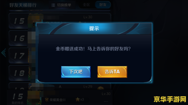 王者荣耀怎么赠送好友金币 王者荣耀怎么赠送好友金币