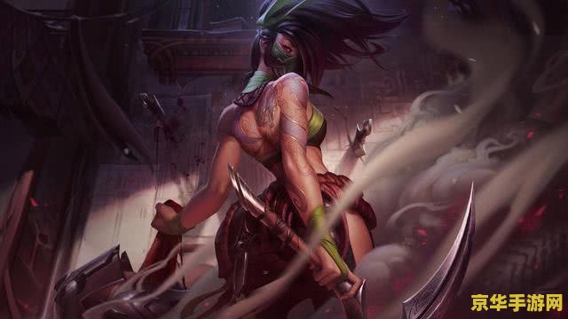 英雄联盟阿卡丽技能详解 英雄联盟阿卡丽技能详解